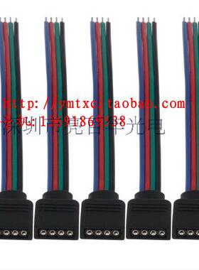 3528 5050七彩灯带连接线 12V LED4pin线 RGB4pin端子线