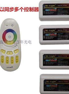 Milight 2.4G 遥控器 RGBW分组 LED七彩灯带模组 全触摸RF遥控器