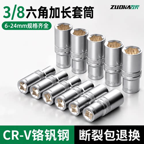 左卡中飞套筒3/8加长套筒头