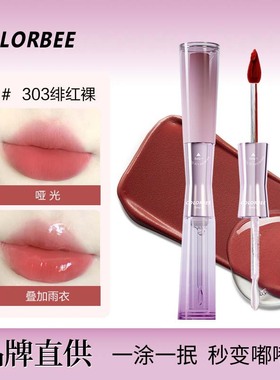 ColorBee雾镜双头唇釉大容量不易掉色显白保湿唇泥持妆水光口红