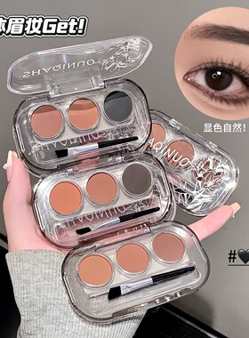 SHAQINUO砚台柔雾三色眉粉防水防汗不脱色自然立体修容女眉笔