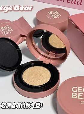 Gege bear轻润遮瑕气垫 持妆遮瑕细腻保湿透亮匀肤色自然色粉底霜