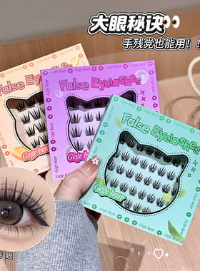 Gege Bear免胶小薄片假睫毛免卸漫画感自然上镜卷翘跨境美妆工具