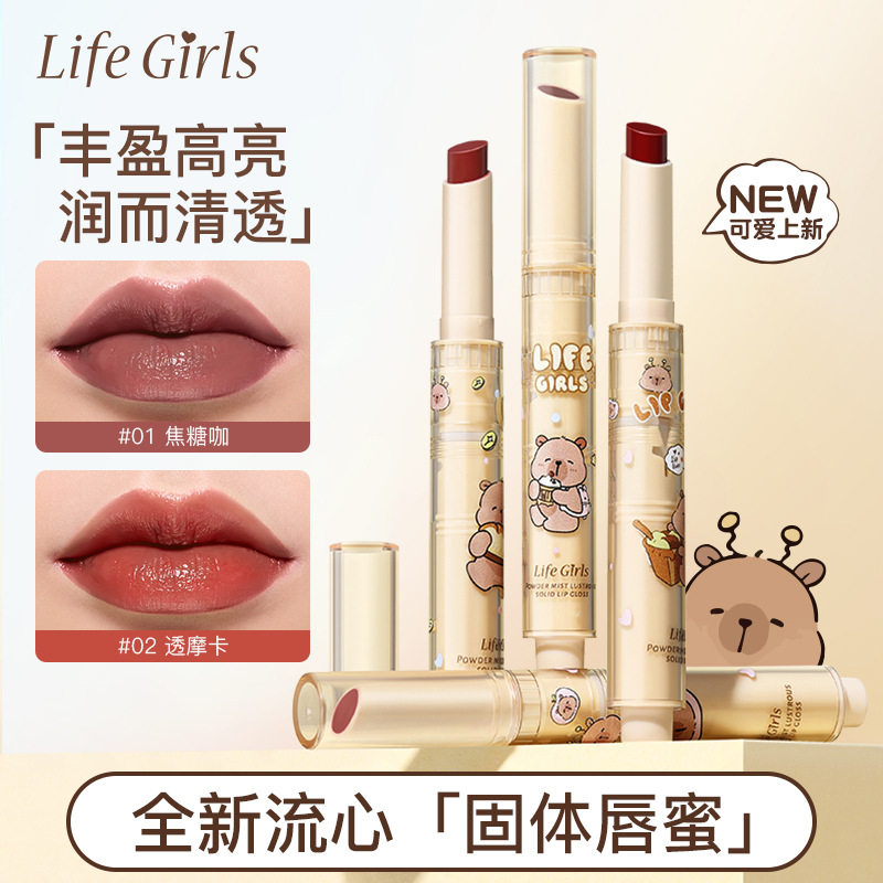 Life Girls粉雾琉光固体唇蜜镜面水光嘟嘟唇滋润保湿果冻口红美妆,彩妆/香水/美妆工具,唇彩/唇蜜/唇釉/唇泥/唇霜,淘宝优惠券,粉丝福利购,淘宝优惠卷