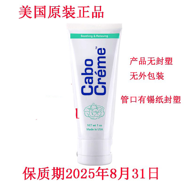 现货美国cabocreme卷心舒缓乳通乳腺奶结涨奶增奶下奶催乳60ml