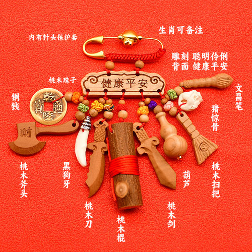 天然桃木平安别针婴儿宝宝