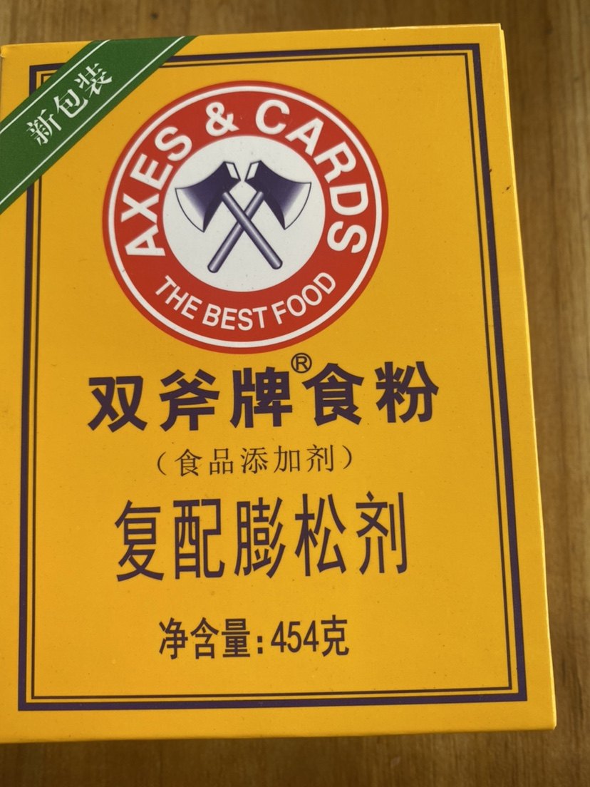 包邮 双斧牌食粉454g*3盒 烘焙 清洁 腌肉用食粉 食用小苏打粉