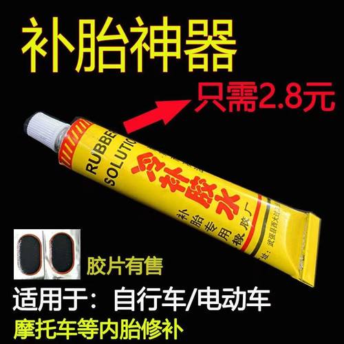 补轮胎摩托车山地车冷补胶水