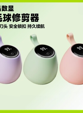 充电型家用衣物毛球修剪器