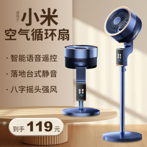 空气循环电风扇2024新款360度旋转智能语音家用摇头落地超静音