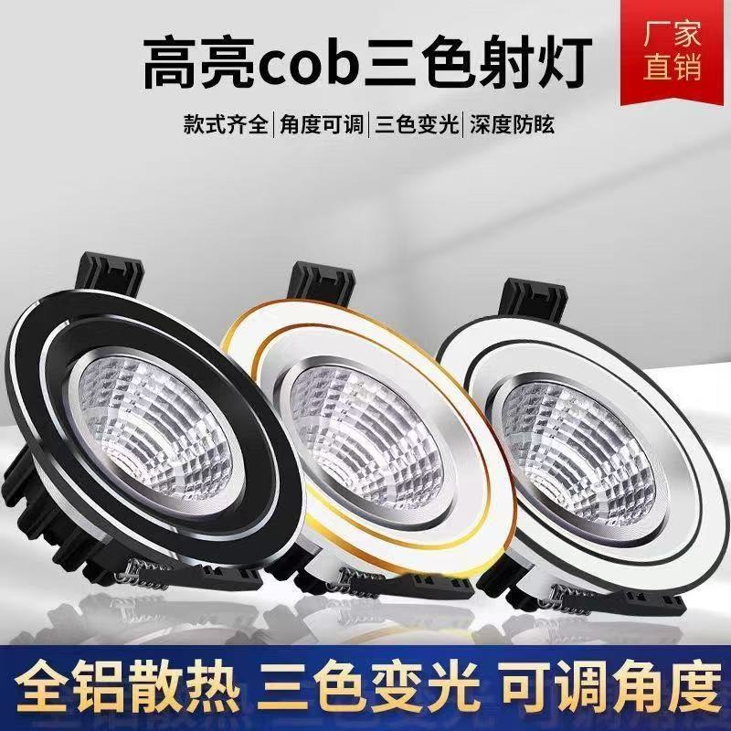 超薄led射灯嵌入式天花灯客厅卧室可调节家用走廊过道宽边射灯