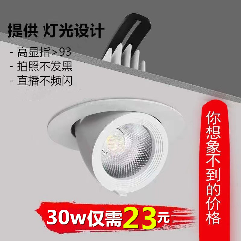 可调角度cob象鼻灯led射灯嵌入式天花灯客厅北欧筒灯服装店聚光轨