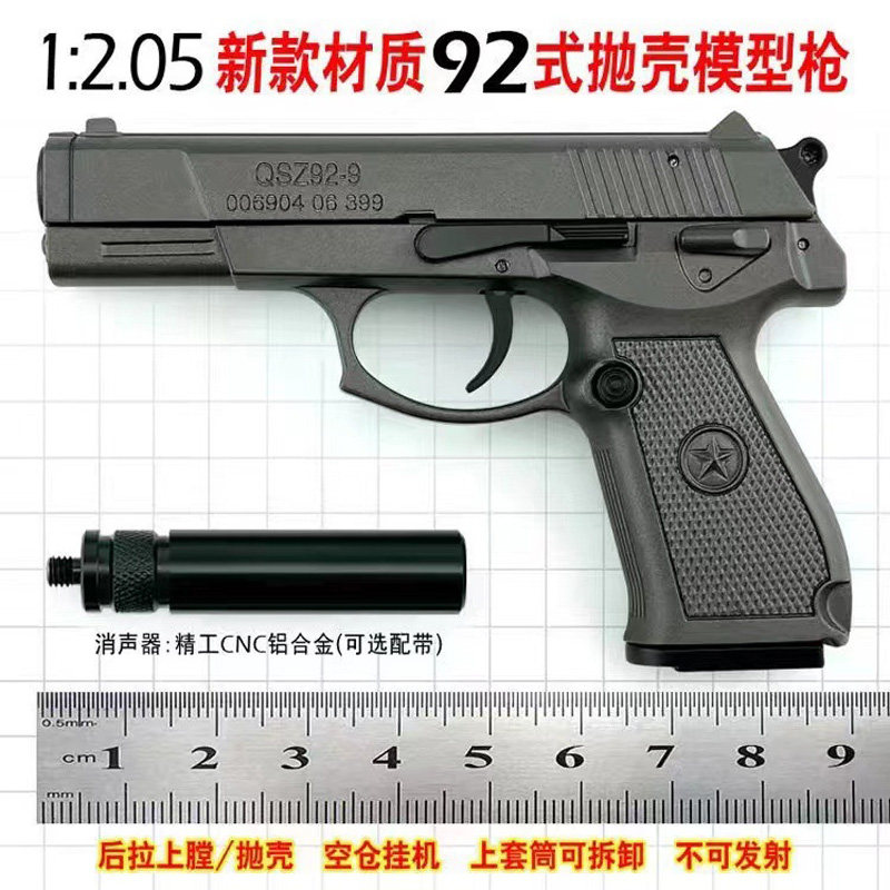 05大号中国92式手枪合金模型抛壳拆卸金属男孩玩具枪不可发射