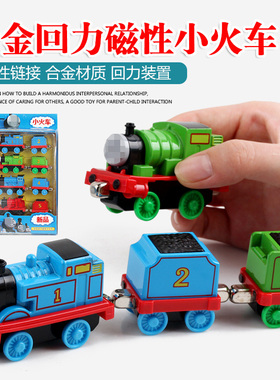 8只磁性连接合金火车头车厢套装卡通小火车玩具回力滑行儿童礼物