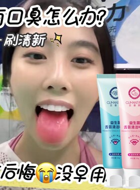 舌苔专用清洁啫喱膏舌头清洁刷去除口臭异味男女学生党刮舌苔神器