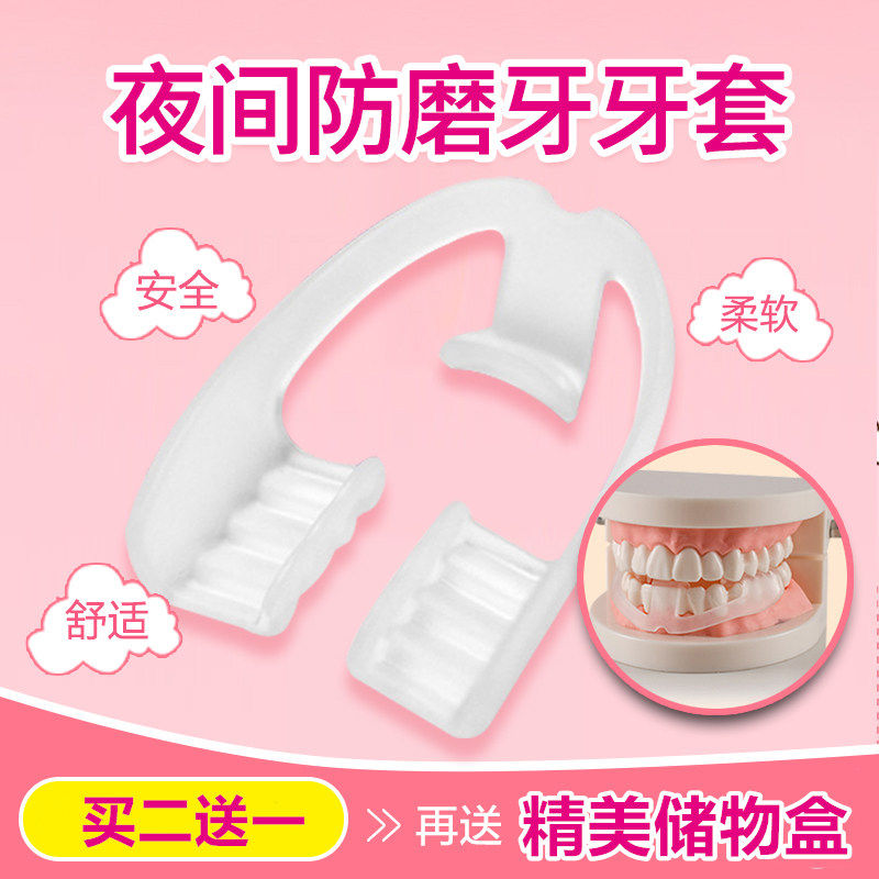 学生护齿神器防磨牙牙套夜间男女成人睡觉防止磨牙器牙垫无需牙模