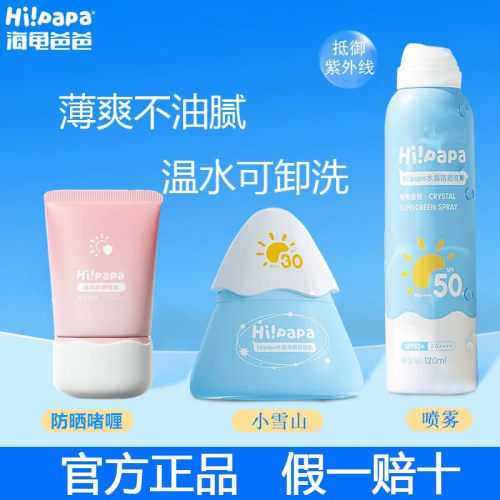 海龟爸爸儿童防晒霜小金盾防晒乳