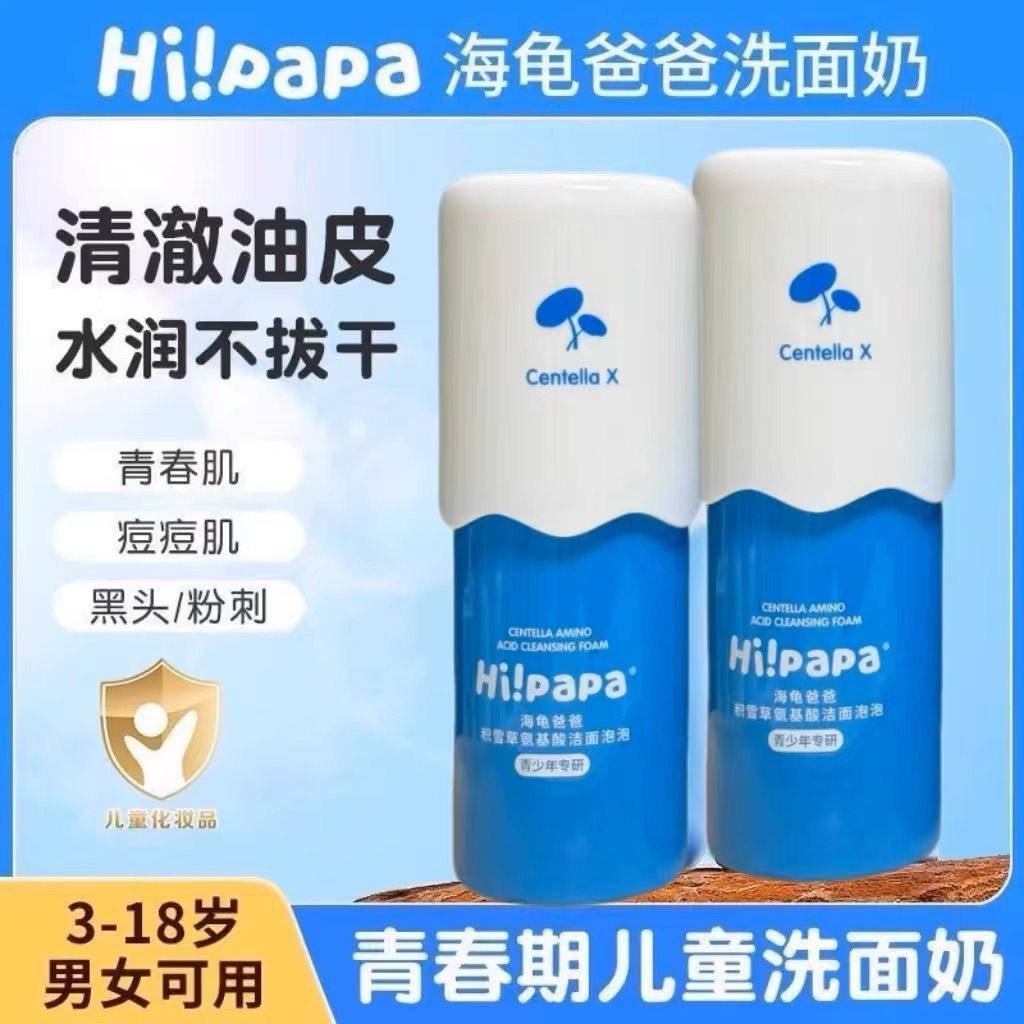 海龟爸爸儿童积雪草洁面乳氨基酸青少年洗面奶温和补水洁面泡泡,婴童洗护,儿童洗面奶,淘宝优惠券,粉丝福利购,淘宝优惠卷