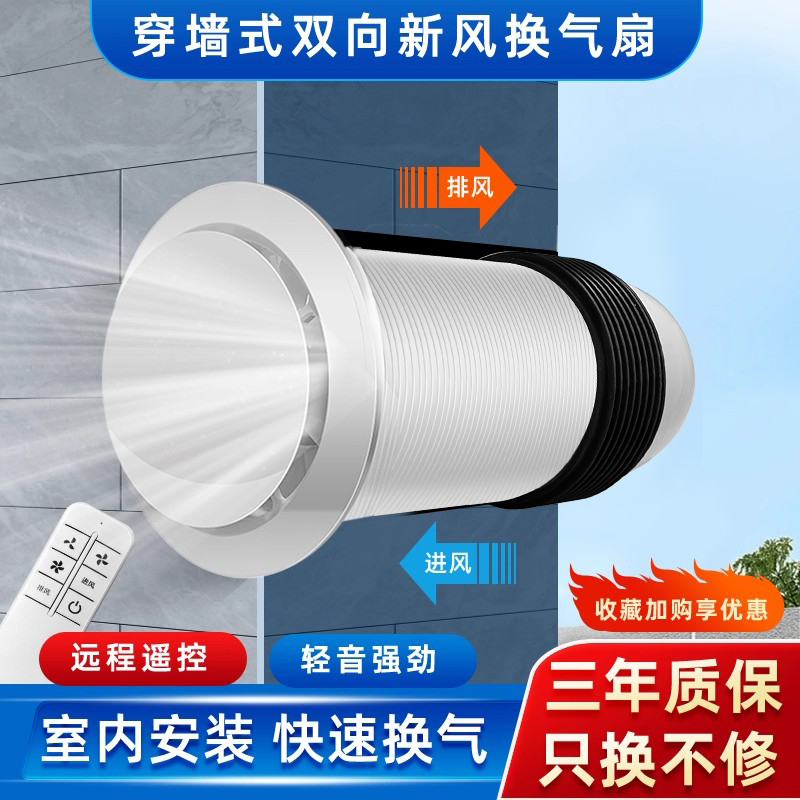 穿墙一体式静音排气扇抽风机双向壁挂棋牌室新风机系统家用换气扇