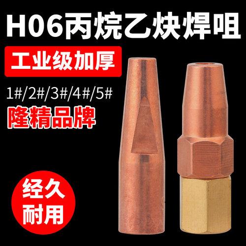 丙烷乙炔梅花型环形焊咀气焊焊嘴