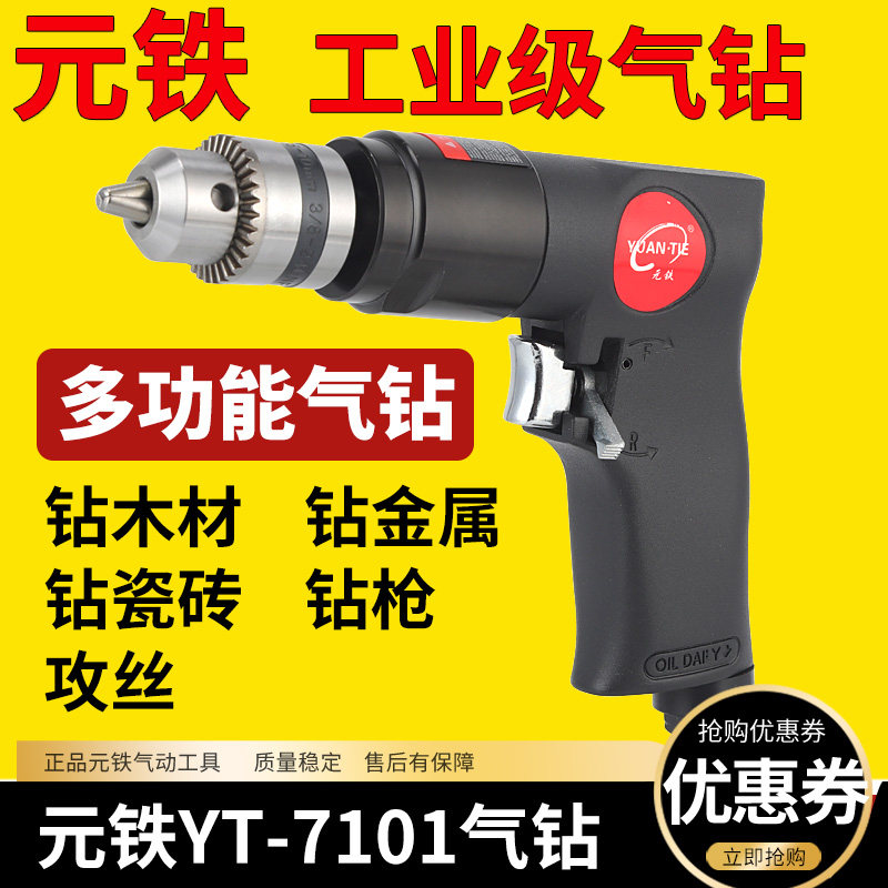 YT7101气钻风钻元铁攻丝机