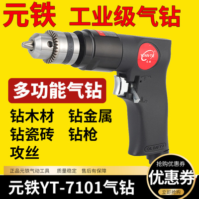 YT7101气钻风钻元铁攻丝机