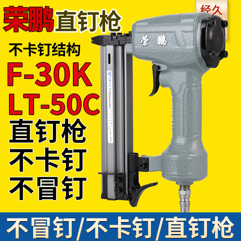 荣鹏F30K直钉枪气钉枪