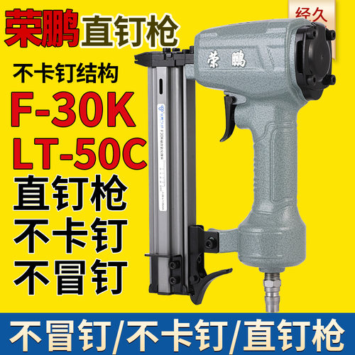 荣鹏F30K直钉枪气钉枪