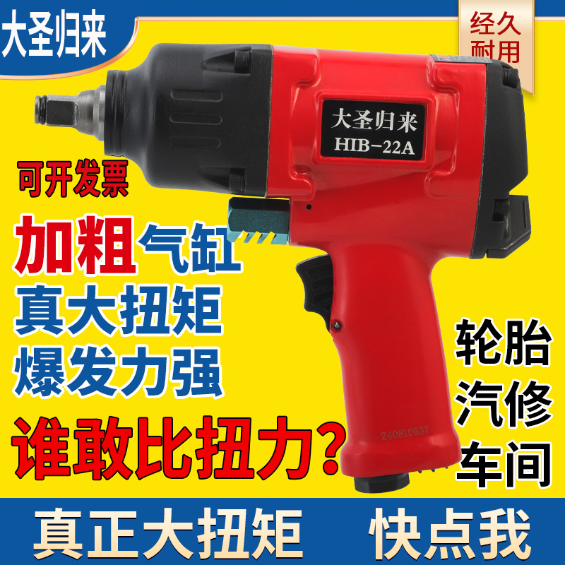 大扭力大圣归来气动扳手小风炮52