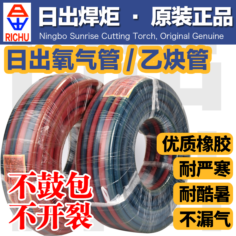 双色橡胶管氧气乙炔防烫日出伟星