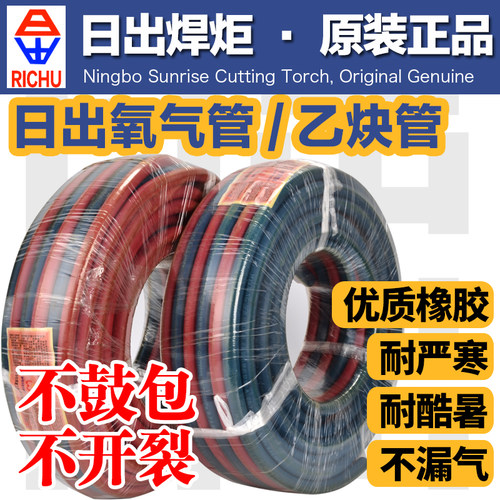 双色橡胶管氧气乙炔防烫日出伟星