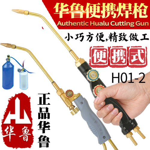 华鲁射吸式焊枪空调维修铜管焊接