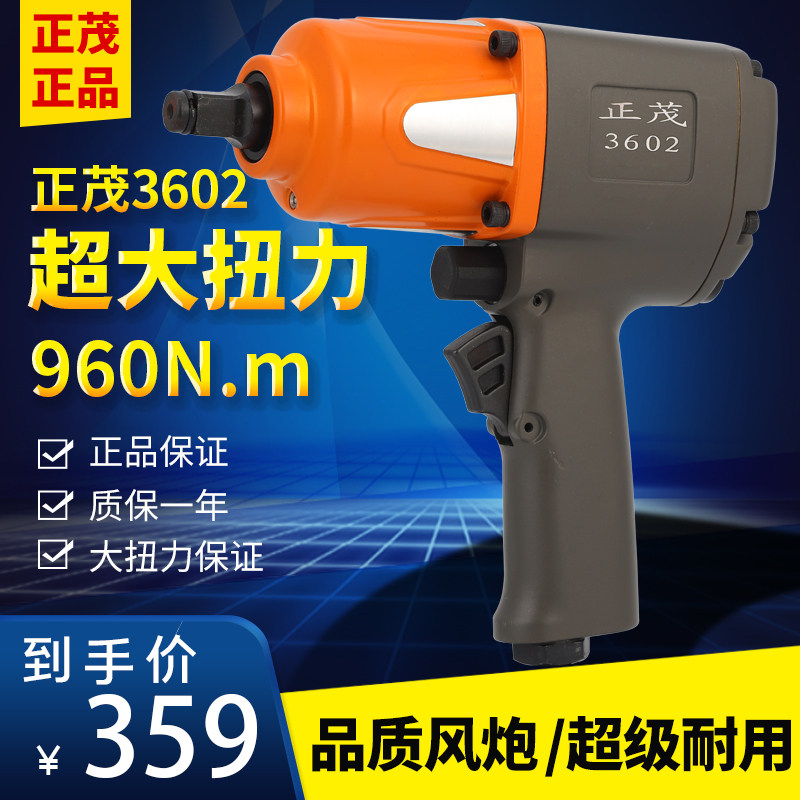 正茂3602气动扳手小风炮汽车工具大扭力工业级风动扳手气动工具