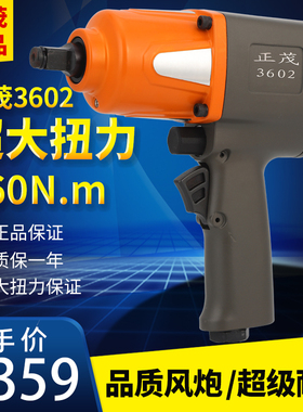 正茂3602气动扳手小风炮汽车工具大扭力工业级风动扳手气动工具