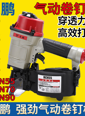 荣鹏气动卷钉枪MCN55RS 70 80 90 100型木箱托盘打钉机卷钉射钉枪