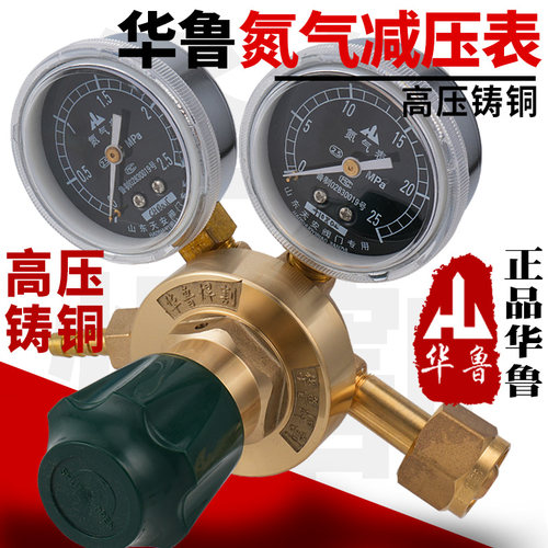 华鲁安装工程专用氮气减压表