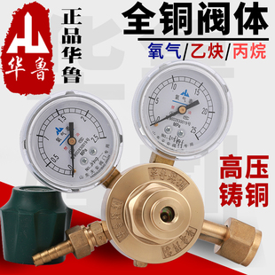华鲁焊割氧气表乙炔表丙烷表减压器煤气阀YQW-01B压力表全铜阀体