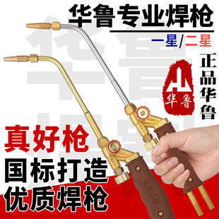 华鲁射吸式焊炬焊枪氧气乙炔丙烷H01-6型空调冰箱铜管焊接一二星