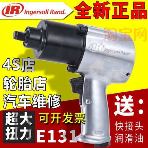 美国气动扳手英格索兰E131