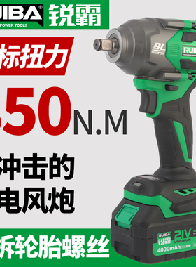 锐霸大扭力电动扳手RB-810两电一充850NM充电板上架子工轮胎螺丝