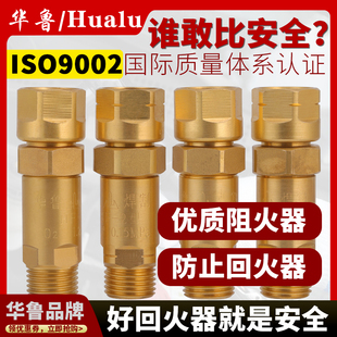 华鲁氧气防止回火器乙炔阻火器煤气液化气割炬焊枪用接表回火器