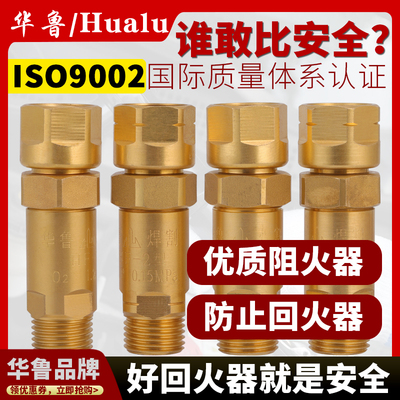 华鲁防止回火器阻火器
