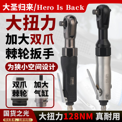 双爪棘轮扳手HIB-508大圣归来