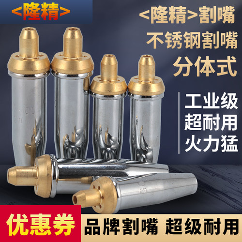 隆精分体式不锈钢30割嘴丙烷液化气123号割咀