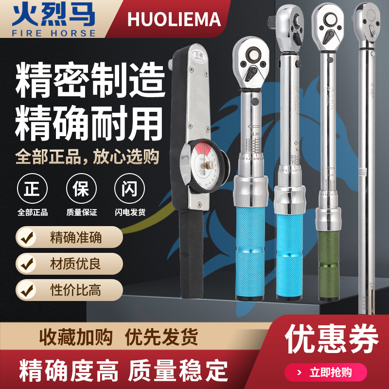 火烈马公斤扳手扭矩预制指针式