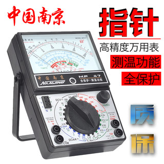 南京MF47内磁式/47D外磁式万用表指针式机械老式测电压流阻全自动