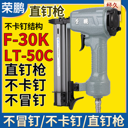 荣鹏F30K气动钉枪气动排钉射钉枪木工专用T50K不卡钉30型直钉枪