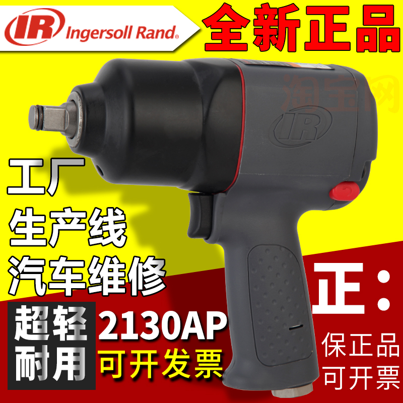 英格索兰气动扳手2130AP小风炮