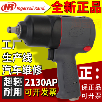英格索兰气动扳手2130AP小风炮