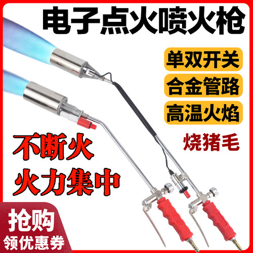 喷火枪喷火器电子打火50加长